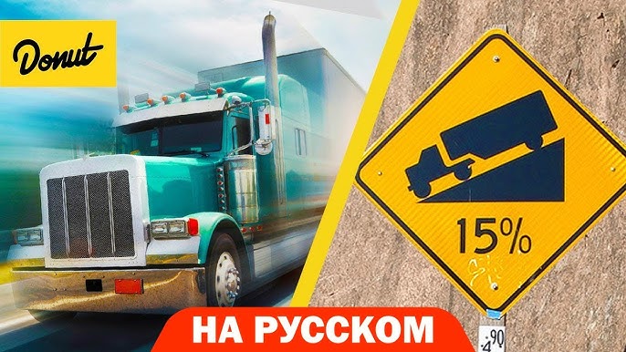 Торможение левой ногой Торможение левой ногой